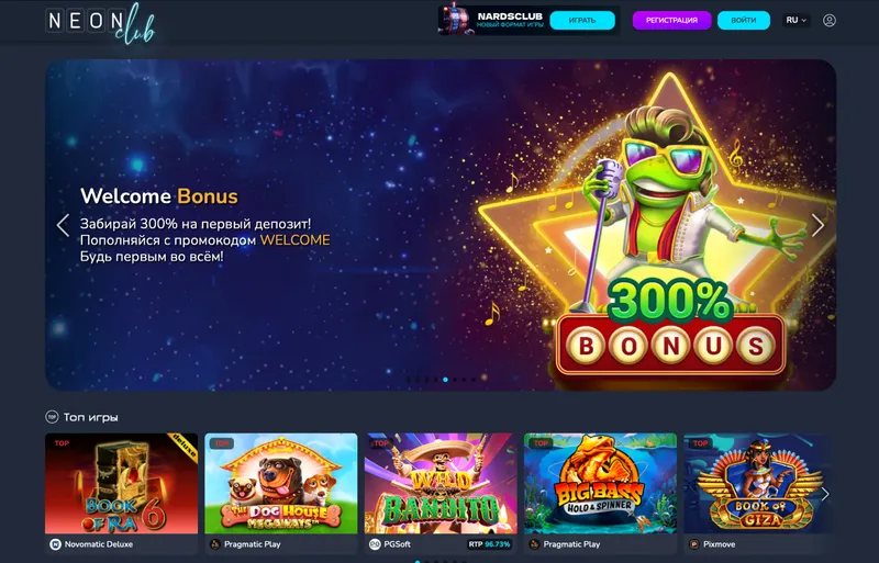 Актуальные промокоды Neon Casino